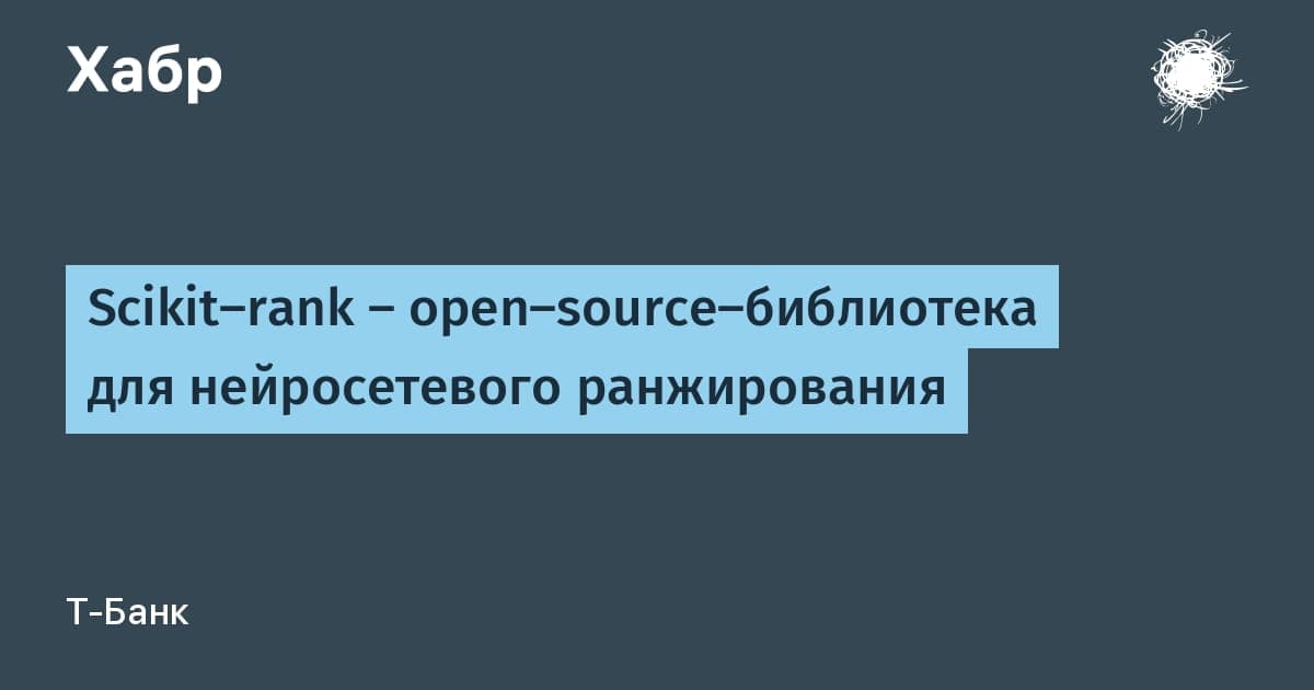 Схема нейросетевого ранжирования в рекомендательных системах: кандидаты, признаки и ранжирующая модель