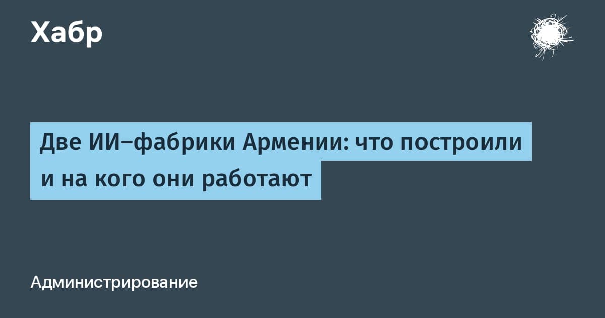 Иллюстрация к новости о запуске двух ИИ-фабрик в Армении на ускорителях NVIDIA Blackwell