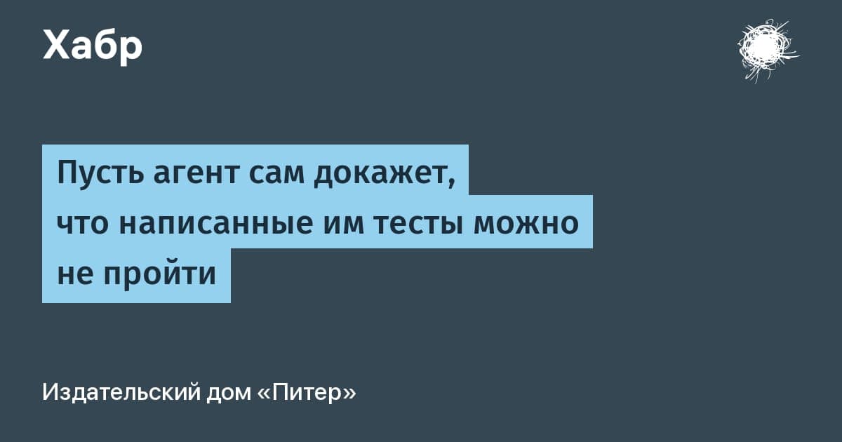 Иллюстрация к статье о тестировании кода, сгенерированного ИИ-агентом