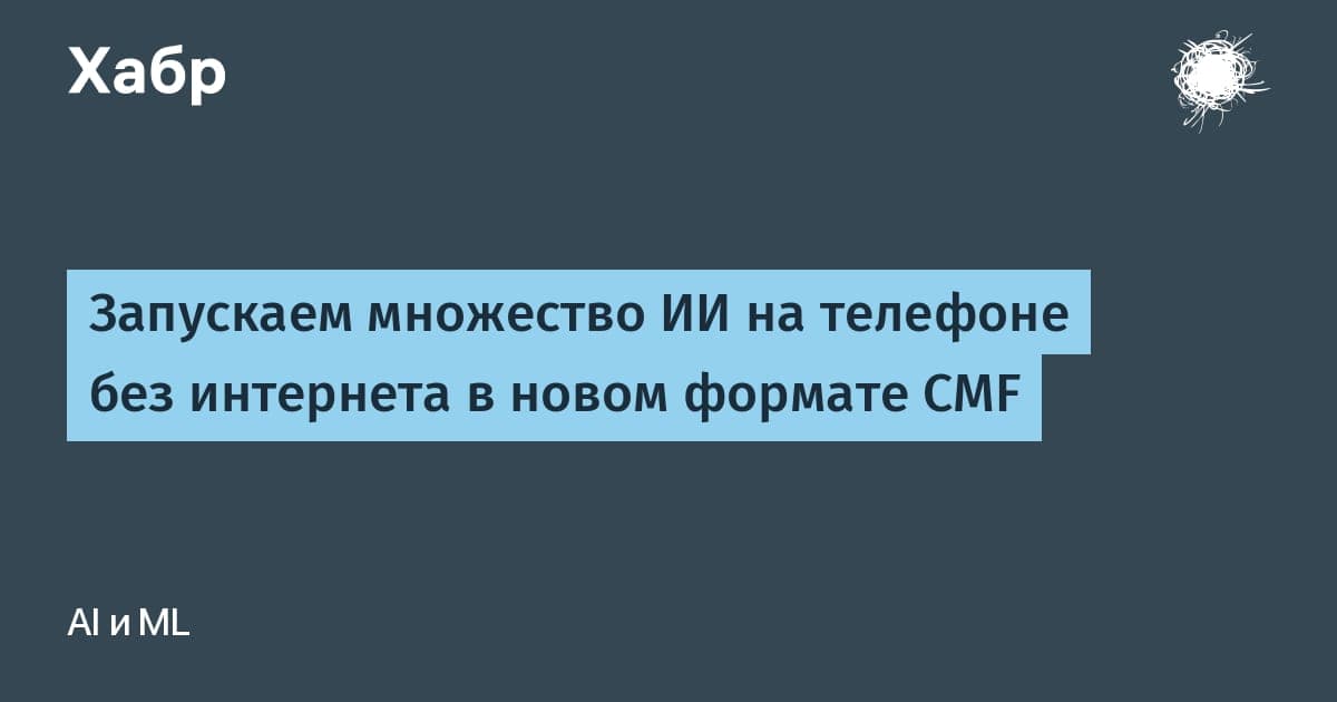 Экран приложения Cortiq Mobile с запущенной языковой моделью на смартфоне